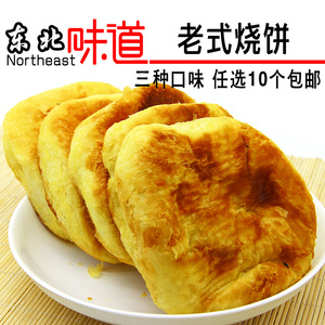 东北老式烧饼 油盐饼豆沙糖软烧饼传统手工制作120克*10个/份包邮