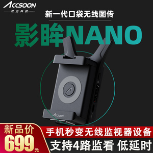 Accsoon致迅影眸NANO无线图传手机变便携屏连接switch平板HDMI投屏器手机监视器致迅无线投屏直播多设备监看