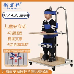 儿童站立架家用小孩偏瘫下肢站立训练腿部可升降康复训练器材