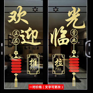 光临正在营业玻璃门贴纸服装奶茶店橱窗装饰个性广告标语148人付款13