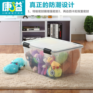 康溢大号防潮整理箱 密封储物箱透明加厚收纳玩具衣物塑料箱WP60