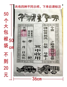 中元节烧包用品烧纸钱祭拜祖先上坟封包袱袋包皮纸信封金钱袋祭祀