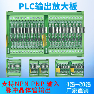 plc输出放大板晶体管无触点光耦隔离 npn/pnp/12v-24v io直流保护