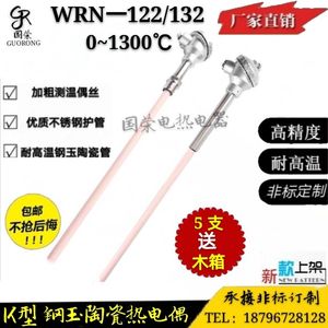 K型耐高温刚玉陶瓷热电偶WRN-122 132熔化炉马弗炉砖窑温度传感器