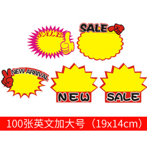 100张加大号pop爆炸贴sale英文版促销价标签标价牌new价格牌特价