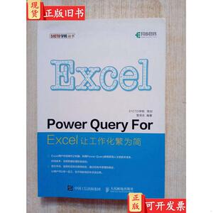 Power Query For Excel 让工作化繁为简 曾贤志