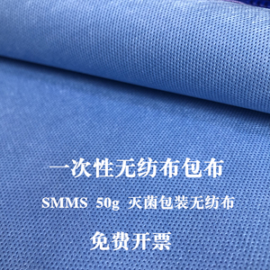 SMMS无纺布包布牙科手术器械高温消毒包裹布防水50克蓝色无纺布