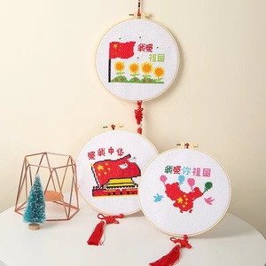 女红作品十一国庆节儿童学生手工diy制作十字绣爱国主题刺绣训练