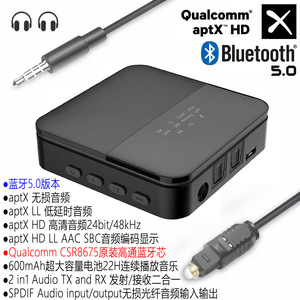 高通CSR8675芯蓝牙5.0 APTX HD发烧级无损光纤音频适配器收发2合1