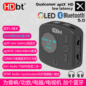高通CSR8675芯APTXHD蓝牙5.0发烧光纤音频适配器OLED屏显收发2合1
