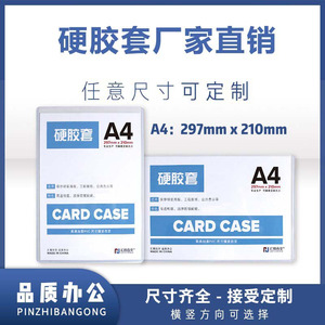 A4硬胶套10个 A3透明卡套A5胶套A6工作证文件保护套pvc证件套厂牌
