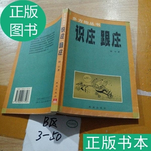 正版}多方炮丛书：热门股传真2001年洪贤