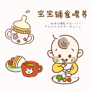 117可爱卡通手绘宝宝辅食喂养海报宣传册插画设计印刷矢量素材