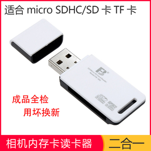 相机读卡器micro SDHC/SD卡TF卡二合一记录仪USB 2.0电脑读卡器