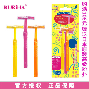 屈臣氏 kuriha多部位剃刀修眉刀刮眉刀sctc-25美妆工具 日本3支装