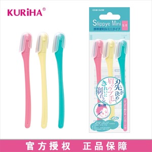 屈臣氏 KURIHA 迷你修眉剃刀美妆工具SML-P12日本进口3支装收纳