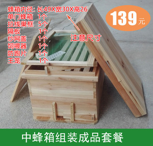 中蜂标准箱杉木中蜂蜂箱套装新手养蜂箱套餐蜂箱全套土蜂箱包邮