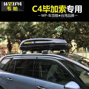 韦帕 车顶行李箱 雪铁龙c4毕加索专用车顶架 汽车车载行李框横杆