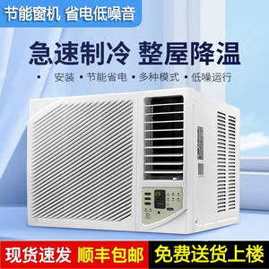 窗式空调1.5匹1p窗机窗口式一体机单冷型2匹3匹冷暖窗机空调变频