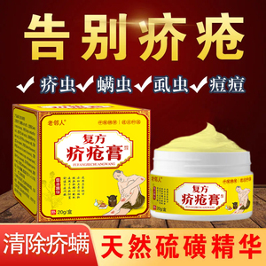 90201人付款天猫川石 硫软膏20g硫磺软膏疥疮药头癣外用药痤疮湿疹