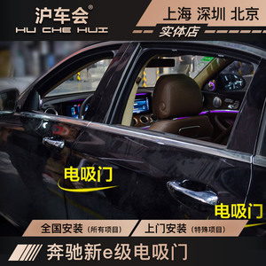 奔驰新e21款gle53/gls450/gt50/新glc/gle350e/cls改装原厂电吸门