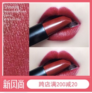 【国现】美国资生堂 新东京银座 哑光唇膏口红 516中样小样