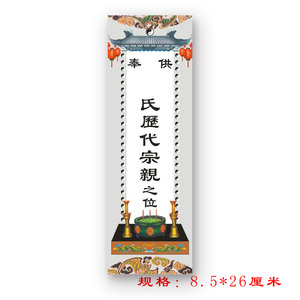 宗室历代宗亲牌位 三代宗亲之位超度牌位 道教用品  佛教纸质禄位