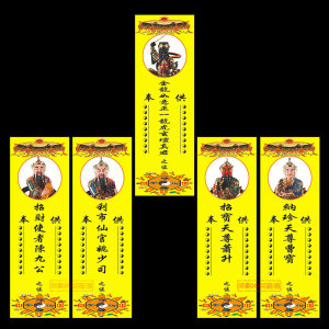 五路财神牌位5张一套赵公明招财使者纳珍天尊招宝天尊利市仙官