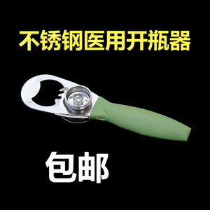 不锈钢开瓶器医用多功能双头护士开瓶器青霉素盐水瓶输液瓶启瓶器