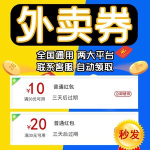 外卖优惠券全国通用红包满减秒发代金券外卖券实惠抵扣券大额卷