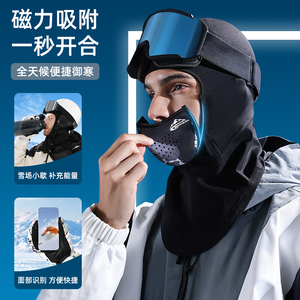 滑雪面罩磁吸男冬季防风保暖防护脸罩护脸加绒防寒女骑行摩托头套