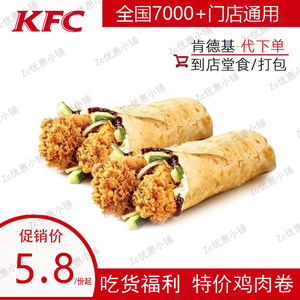 KFC肯德基优惠券代金券老北京鸡肉卷烤翅辣翅原味鸡代下单疯狂价