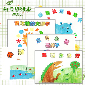 童话故事自制绘本