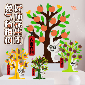 2023新春跨年愿望树蛋糕装饰摆件新年快乐礼花插牌新年许愿树0人付款