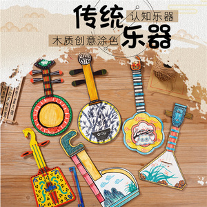 希宝中国风传统乐器木质手工diy制作材料 兴趣班幼儿园童美术绘画