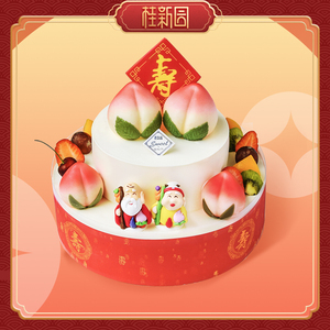 蟠桃祝寿—双层蛋糕 需提前预约 桂新园聚会节日新年祝寿聚生日