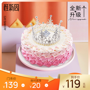 维多利亚 温州品牌桂新园cake聚会节日皇冠生日蛋糕电子提货券