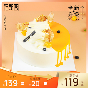 金色阳光 温州品牌桂新园cake聚会节日礼物生日蛋糕电子提货券