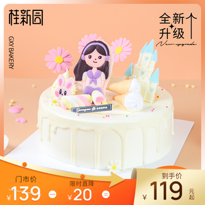 甜蜜心愿 温州品牌桂新园cake聚会儿童款趣味生日蛋糕电子提货券