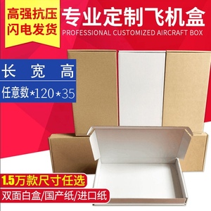 120*120*35mm深圳飞机盒化妆盒家电包装数码电器包装纸盒乐器纸盒