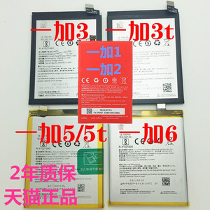 OnePlus A3000A5000A5010A6000A6010 1+5T/6T/3T/2 A1001A2001A3010电池A6013一加一二三五六手机A0001非原装