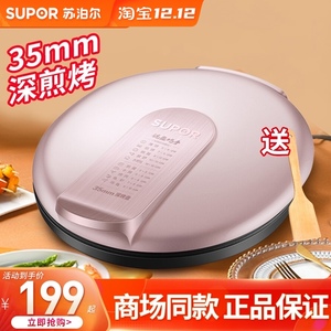 苏泊尔电煎烤锅