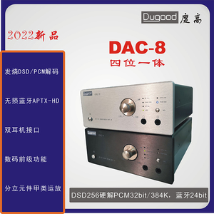 Dugood/度高DAC-8 DSD解码耳放一体机 全分立元件 纯甲类输出