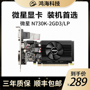 嘟嘟张嘟嘟淘宝微星n730 gt730k 2g独显d3电脑独立台式机cf lol高清