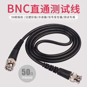 示波器信号发生器用50欧同轴电缆双Q9头BNC-BNC测试线直通连接线