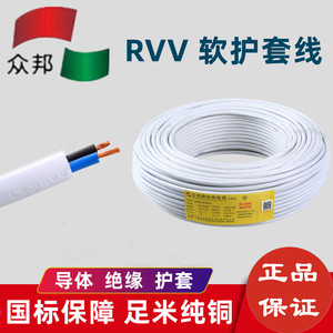 众邦电线电缆护套线3芯1.5平方2.5/4/6平方2芯国标铜芯RVV电源线