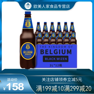 古冠黑啤酒1l*12瓶 整箱装 比利时原装进口pet旋转瓶盖保鲜大容量