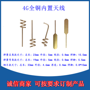 4g天线 TD LTE天线 通698-2700M内置弹簧天线 PCB板模块焊接