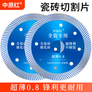 瓷砖切割片超薄干切不崩边角磨机无齿锯片玻化磁砖金刚石砌刀