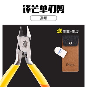 模型剪钳郡士 锋芒单刃剪钳 高达军事模型工具套装素组拼装水口钳